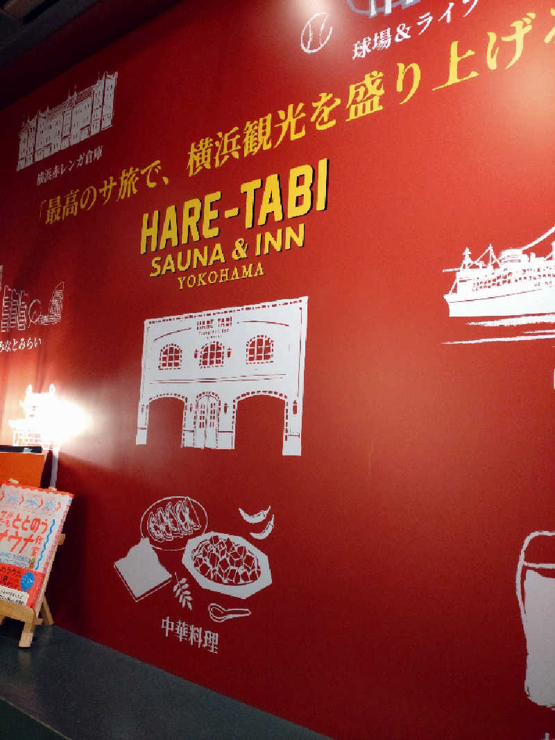 れっどましーんさんのHARE-TABI SAUNA&INNのサ活写真