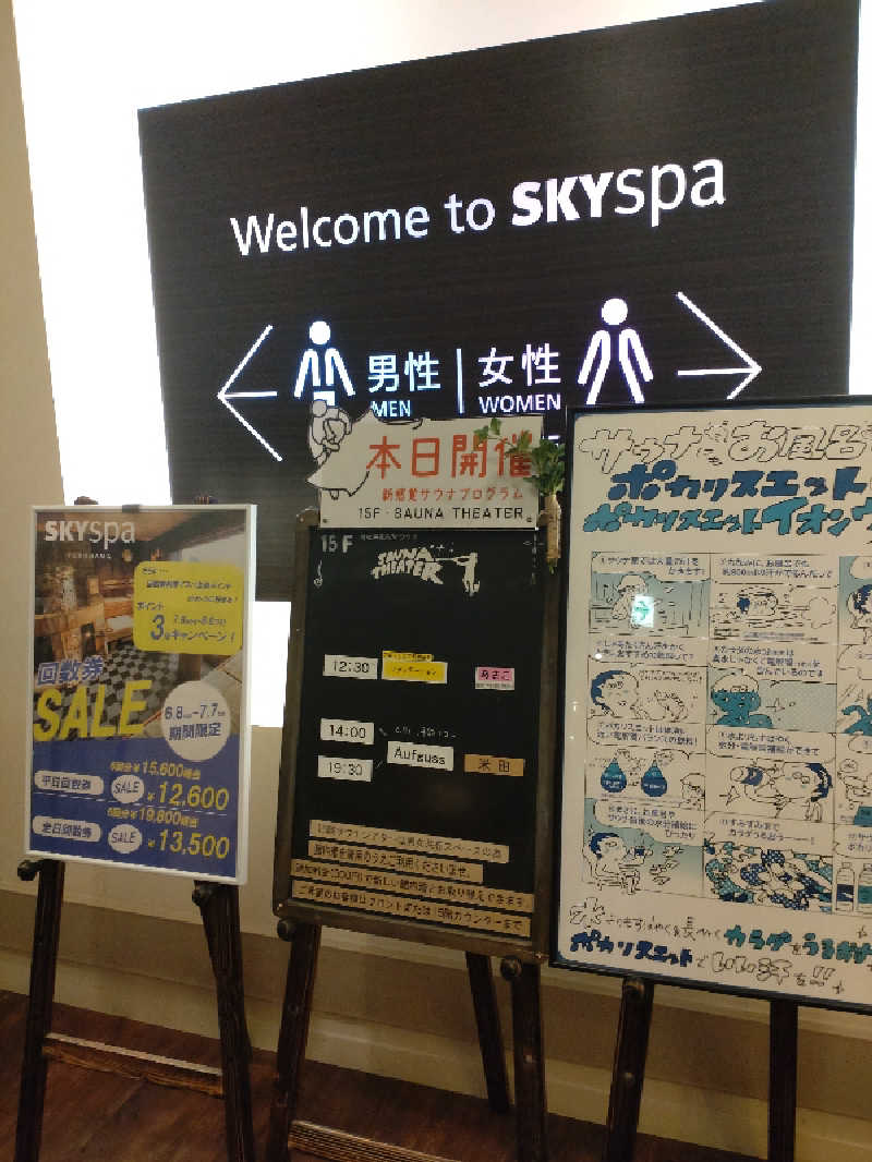 れっどましーんさんのスカイスパYOKOHAMAのサ活写真