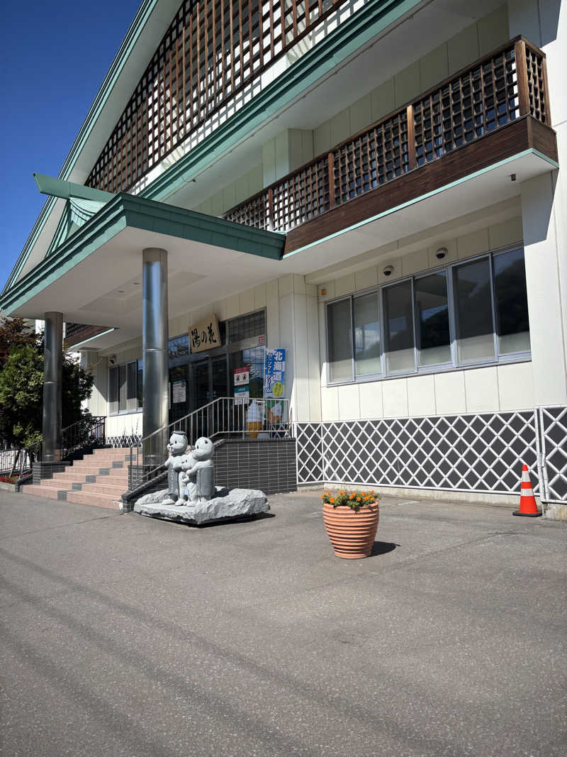 モニャモニャさんの定山渓温泉 湯の花のサ活写真