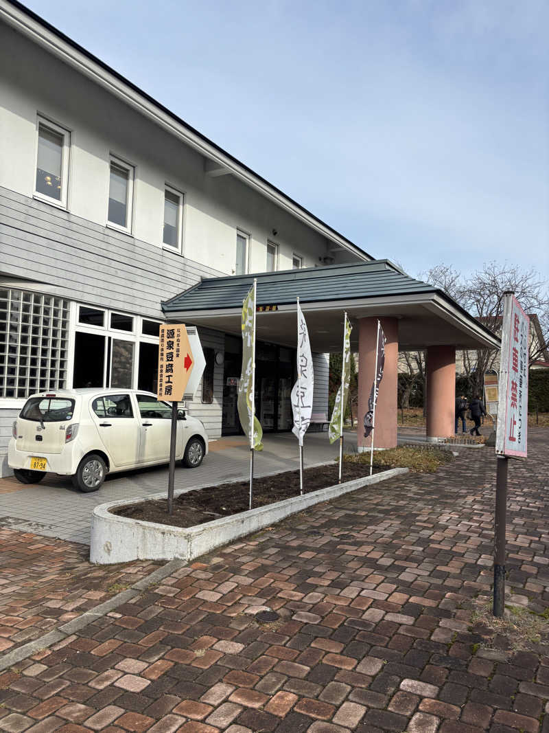 モニャモニャさんのながぬま温泉のサ活写真