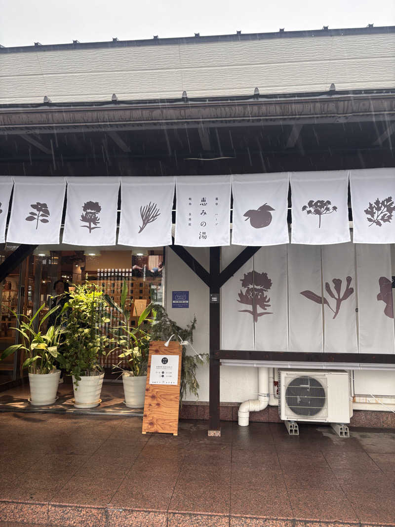 みさんさんの岐阜各務原 恵みの湯のサ活写真