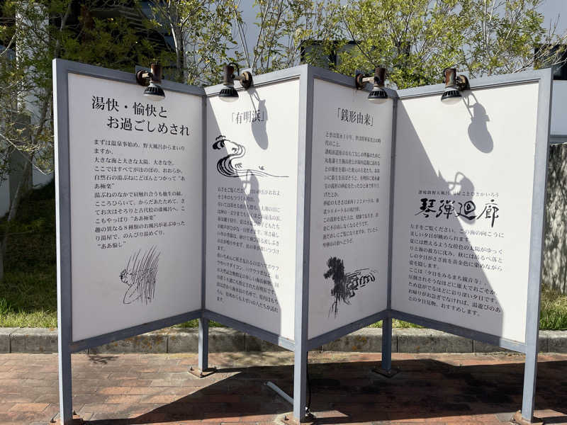 あんバターさんの琴弾廻廊のサ活写真