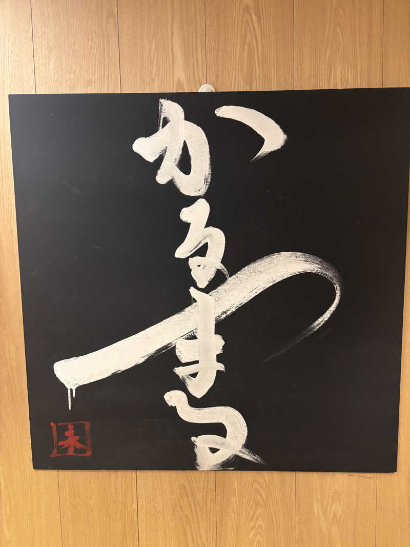 直系ウホウホサウナマンさんのサウナ&ホテル かるまる池袋のサ活写真