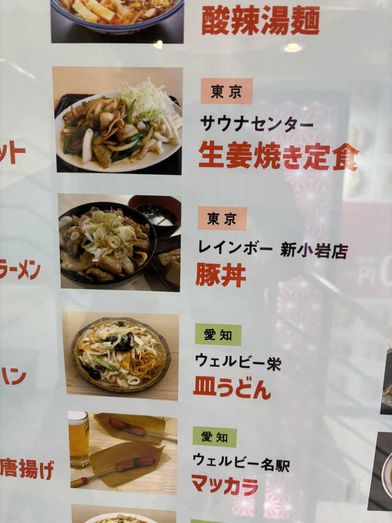 1967さんのサウナ&カプセルホテル レインボー新小岩店のサ活写真