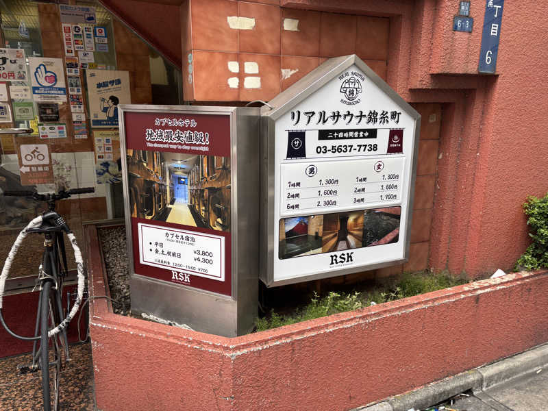 かずきちさんのスパ&カプセルイン リアルサウナ錦糸町のサ活写真