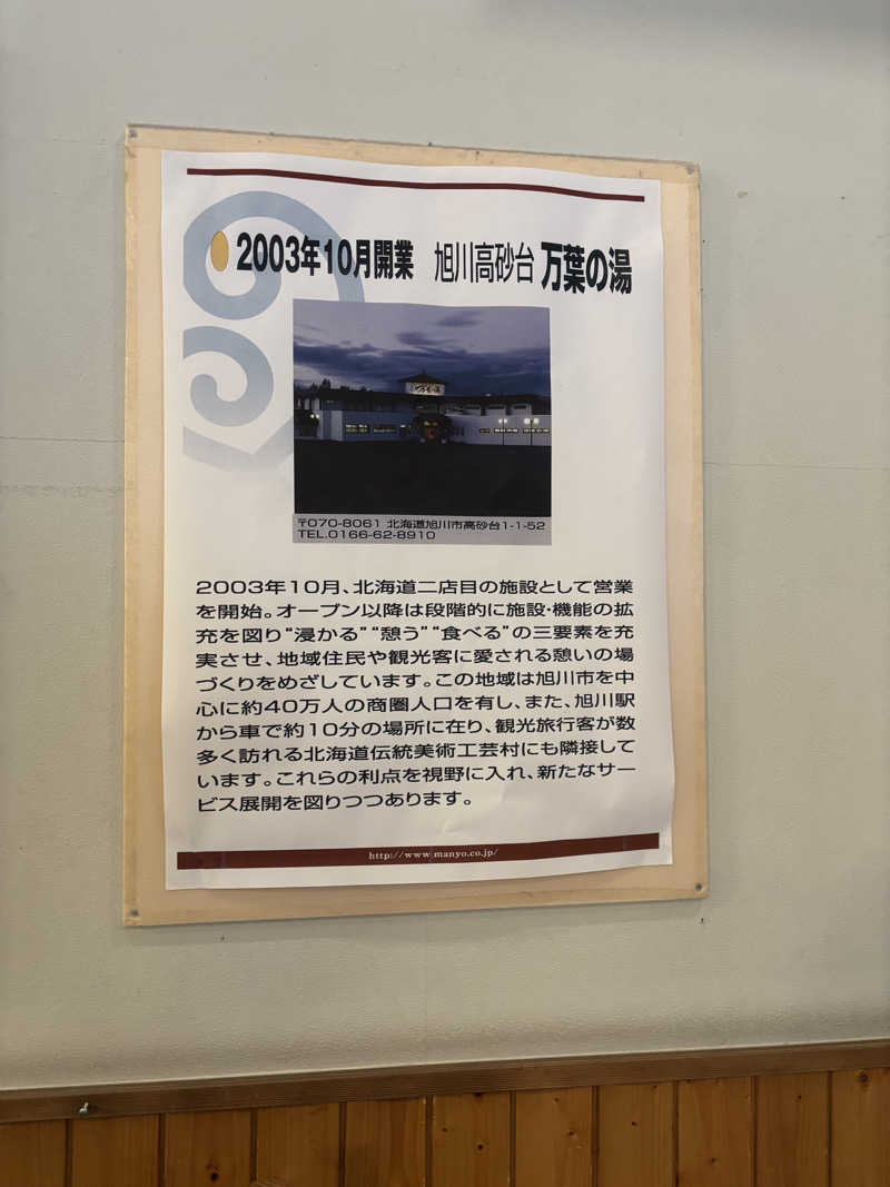 かずきちさんの旭川高砂台 万葉の湯のサ活写真