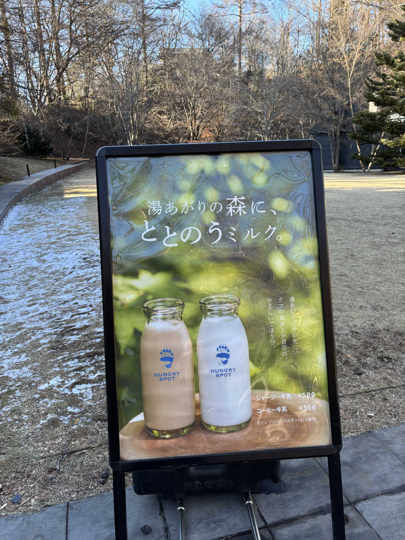 かずきちさんの星野温泉 トンボの湯のサ活写真