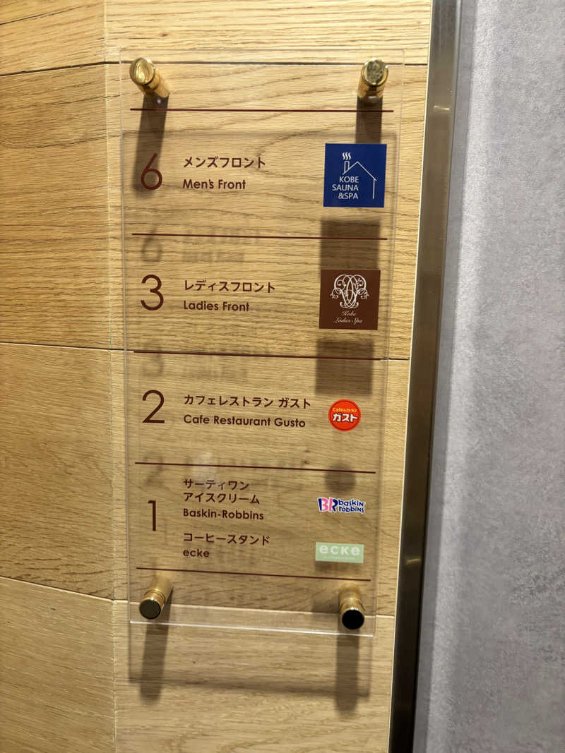 meisoさんの神戸サウナ&スパのサ活写真
