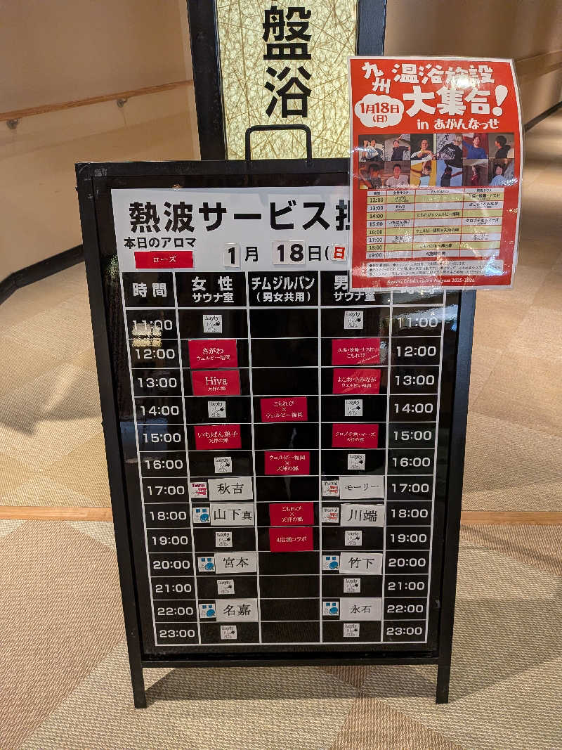 のすけさんの温泉カフェ あがんなっせ(旧 菊南温泉スパリゾート あがんなっせ)のサ活写真