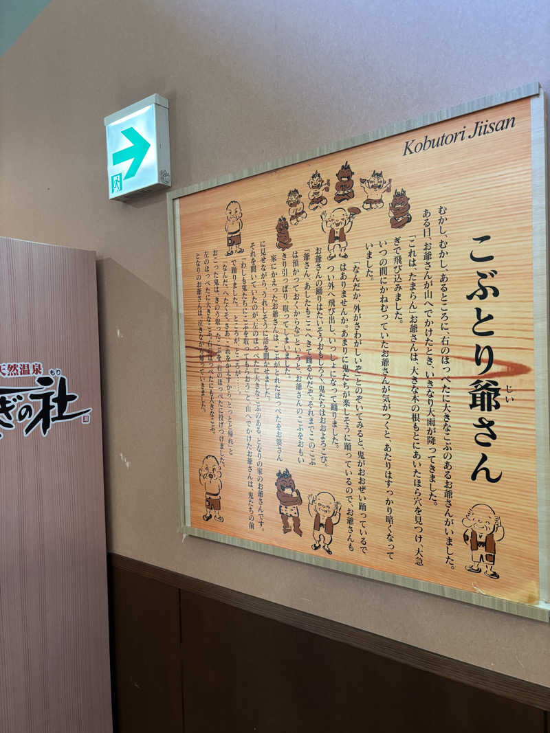 BIG BOSSさんの天然温泉おとぎの杜のサ活写真