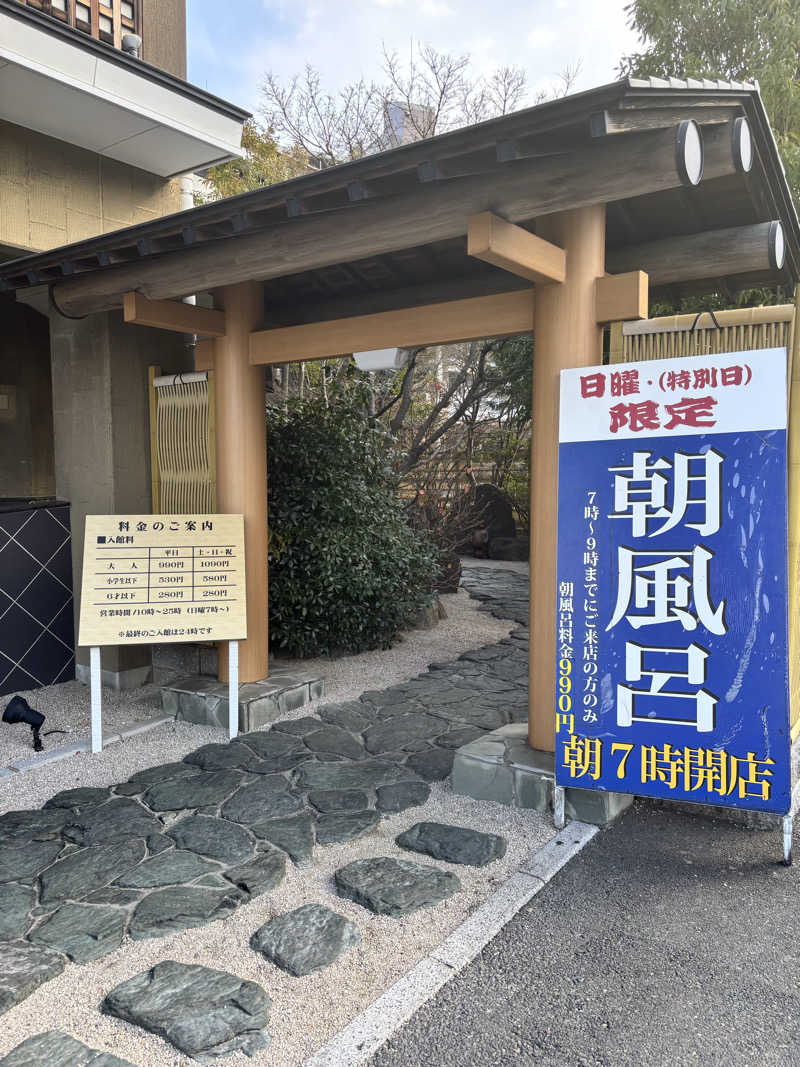 BIG BOSSさんの天然温泉おとぎの杜のサ活写真
