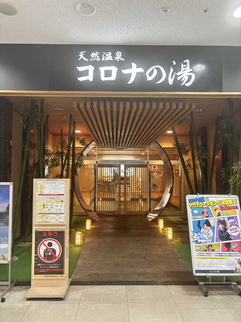 BIG BOSSさんの天然温泉コロナの湯 小倉店のサ活写真