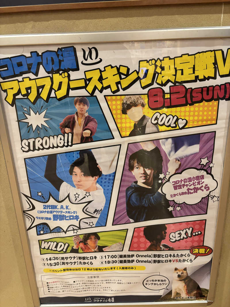 BIG BOSSさんの天然温泉コロナの湯 小倉店のサ活写真