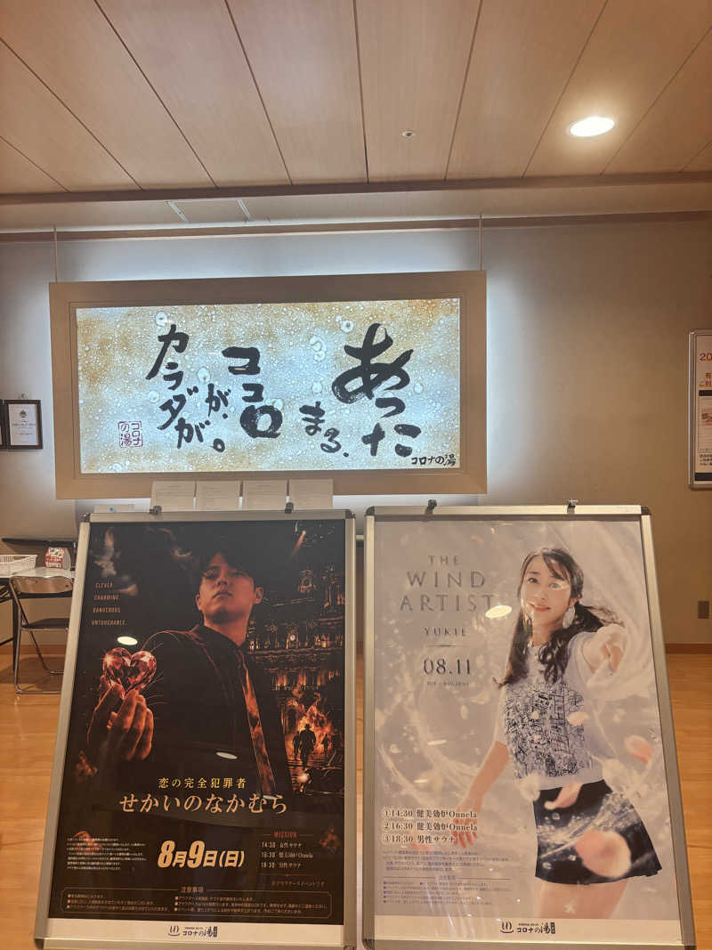 BIG BOSSさんの天然温泉コロナの湯 小倉店のサ活写真