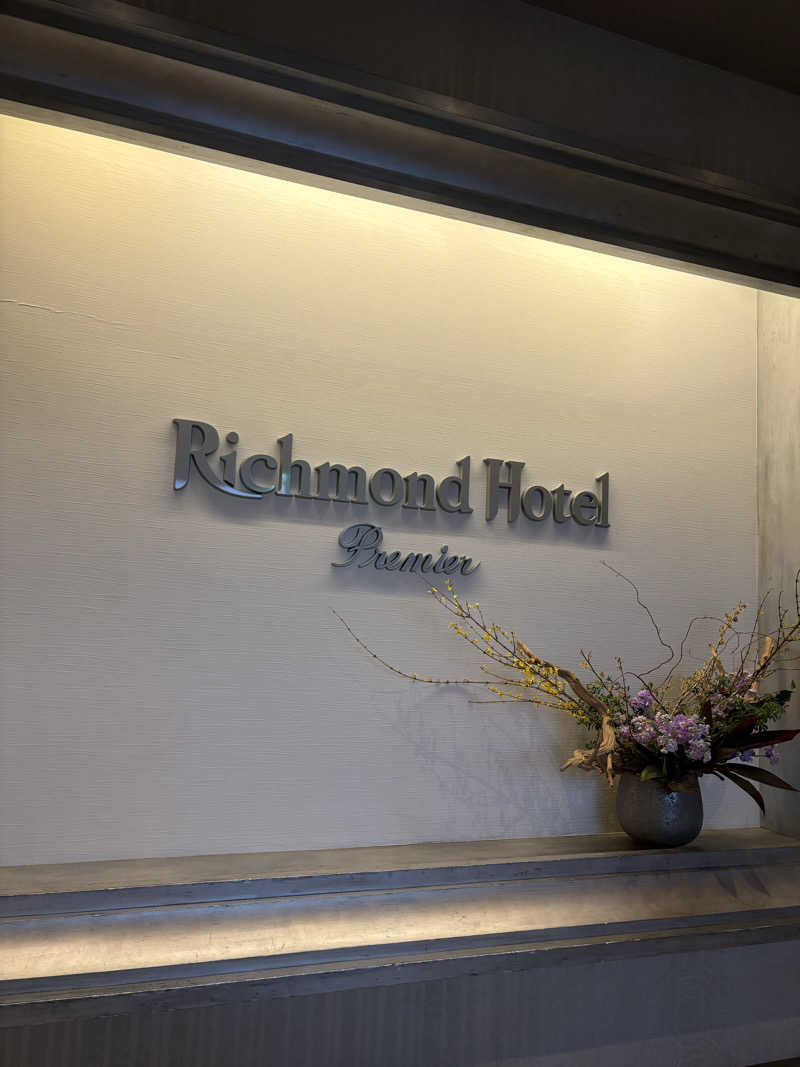 ケケンカさんのリッチモンドホテル プレミア 東京スコーレのサ活写真