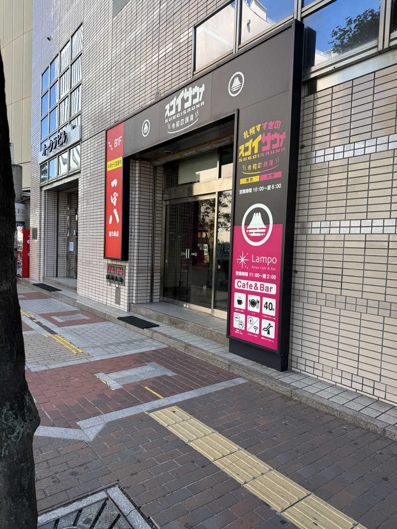 サウナおじさんさんのスゴイサウナ 札幌すすきの店のサ活写真