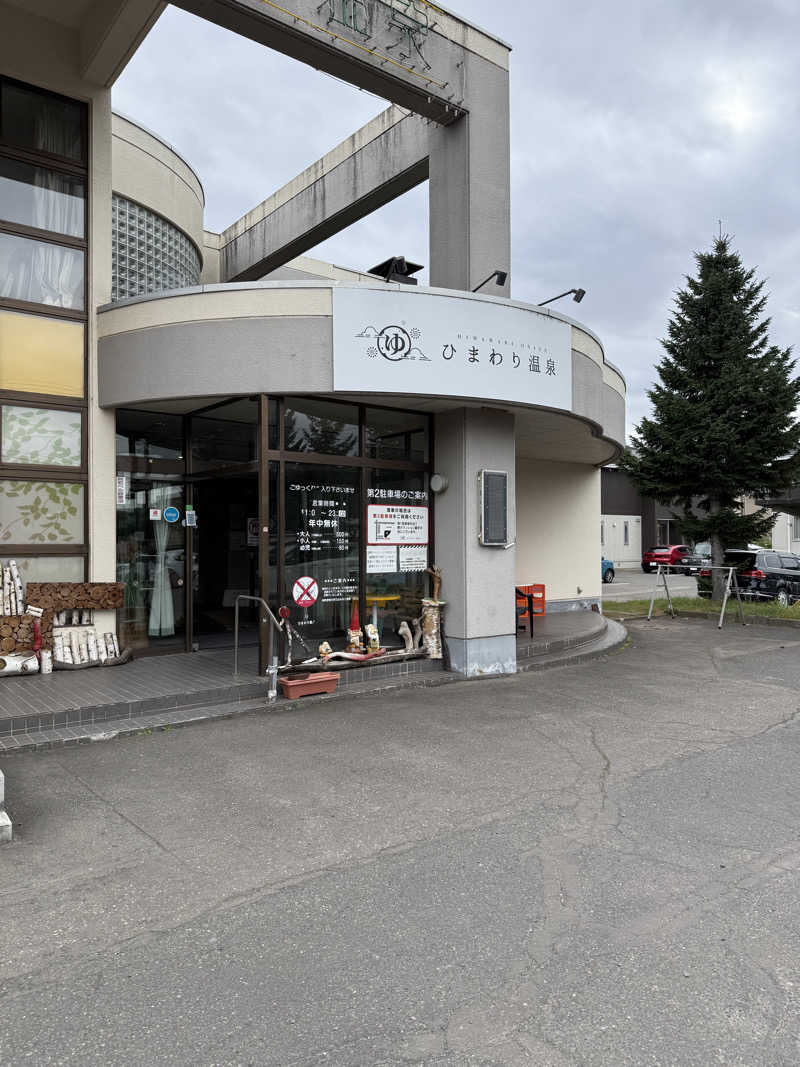 サウナおじさんさんのひまわり温泉のサ活写真