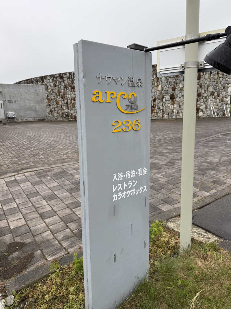 サウナおじさんさんの十勝ナウマン温泉ホテルアルコのサ活写真