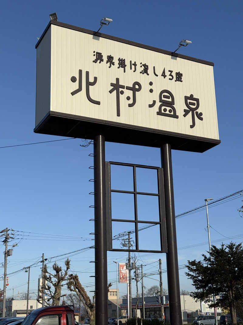 サウナおじさんさんの北村温泉ホテルのサ活写真