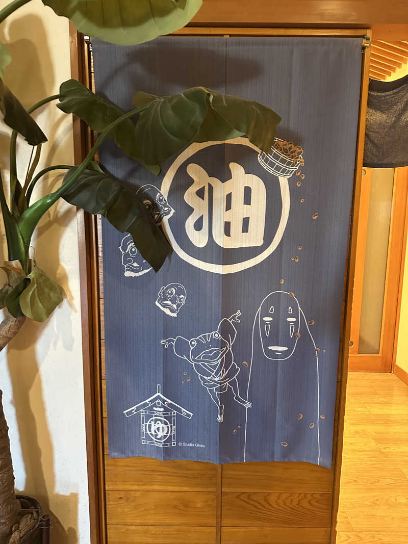 Chill boyさんの天然温泉伊勢崎ゆま～るのサ活写真