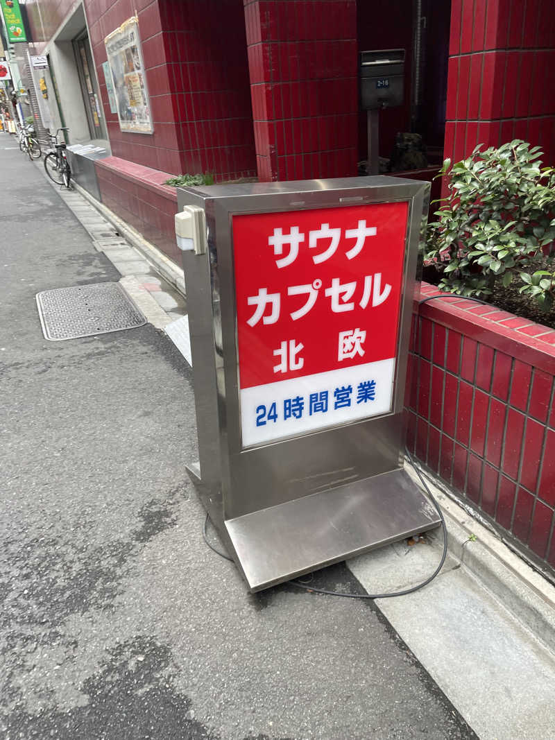 Yoheiさんのサウナ&カプセルホテル 北欧のサ活写真