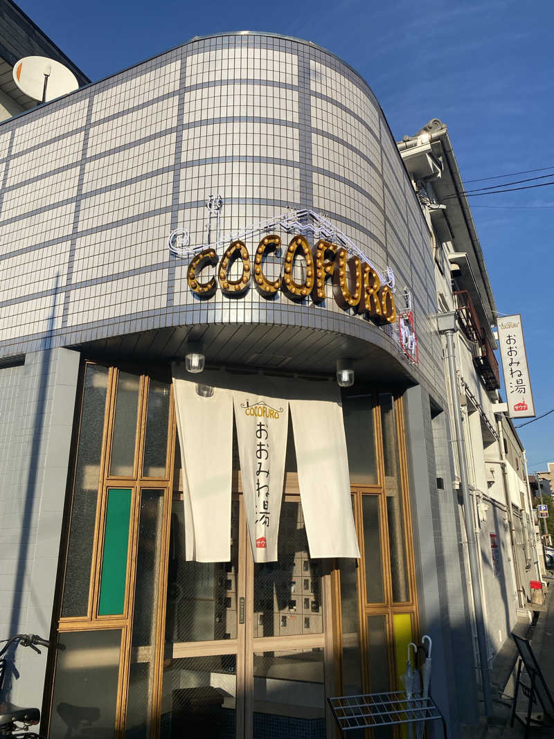 N3さんのCOCOFURO おおみね湯のサ活写真