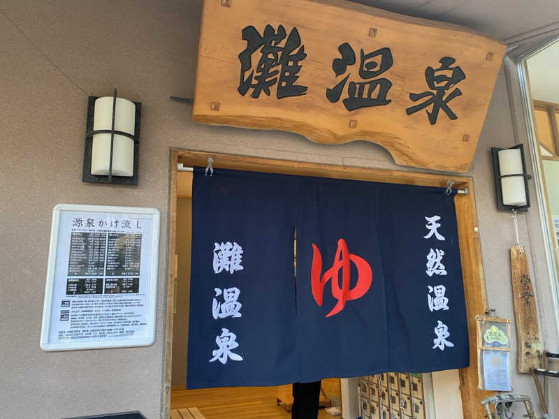 N3さんの灘温泉水道筋店のサ活写真