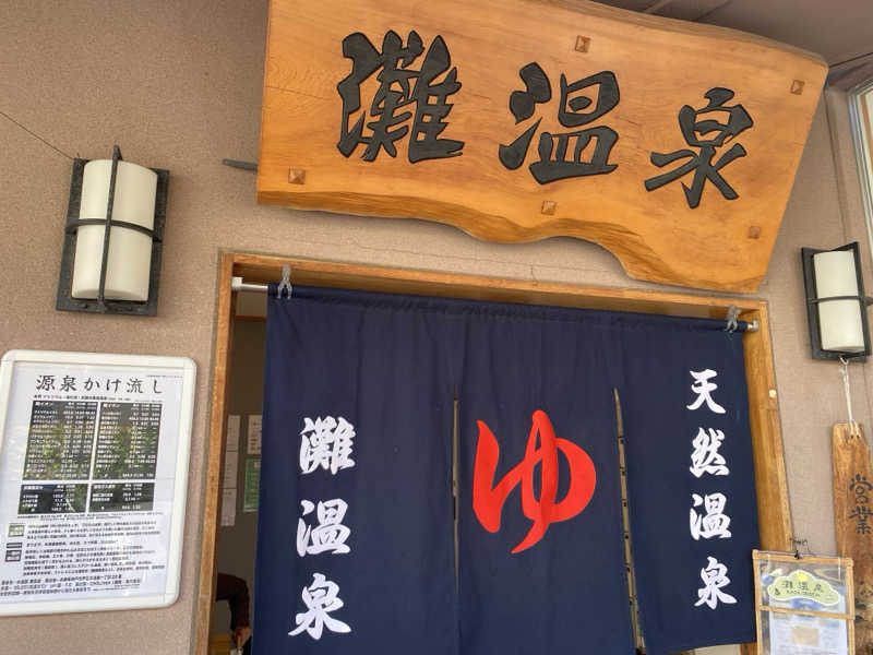 N3さんの灘温泉水道筋店のサ活写真