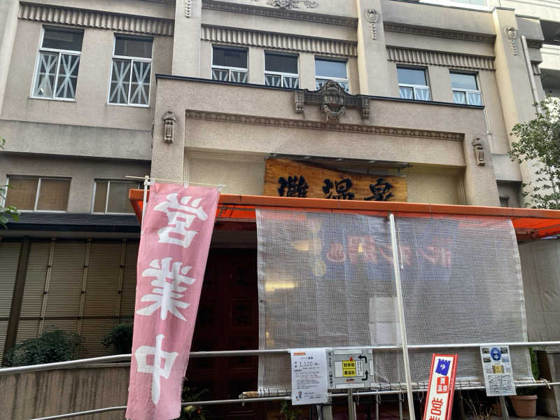 N3さんの灘温泉 六甲道店のサ活写真