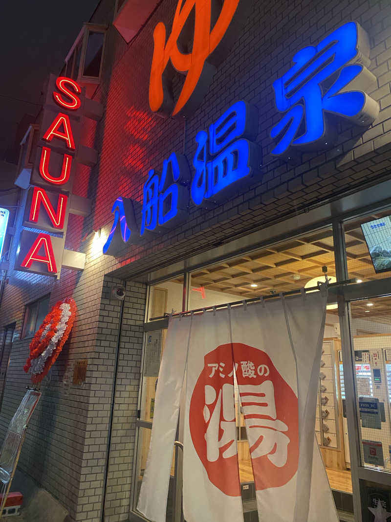 N3さんの入船温泉のサ活写真