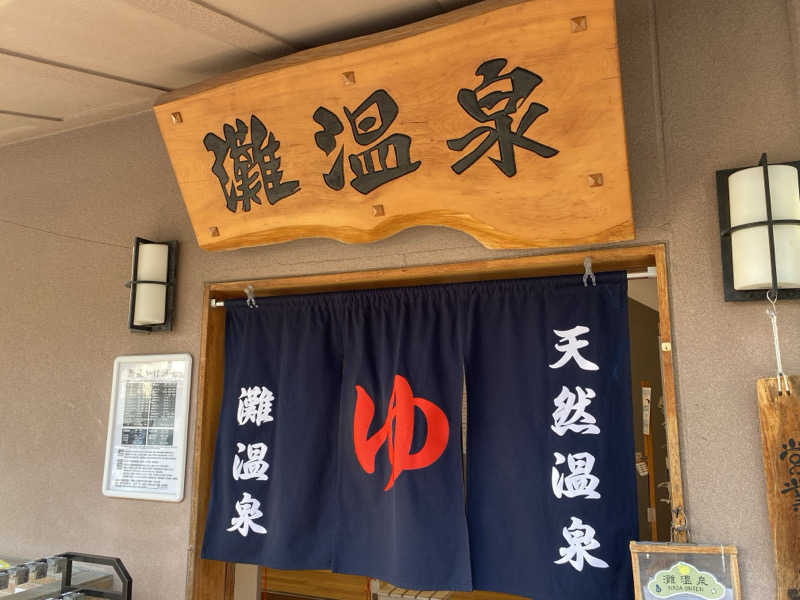 N3さんの灘温泉水道筋店のサ活写真