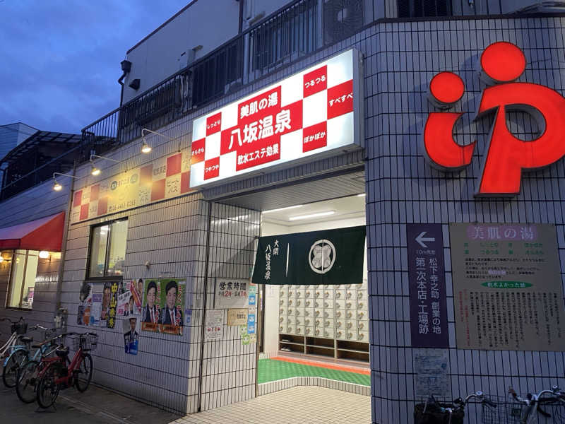 N3さんの八坂温泉のサ活写真