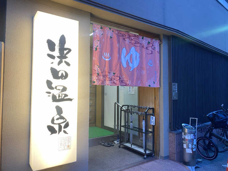 N3さんの浜田温泉 甲子園旭泉の湯のサ活写真