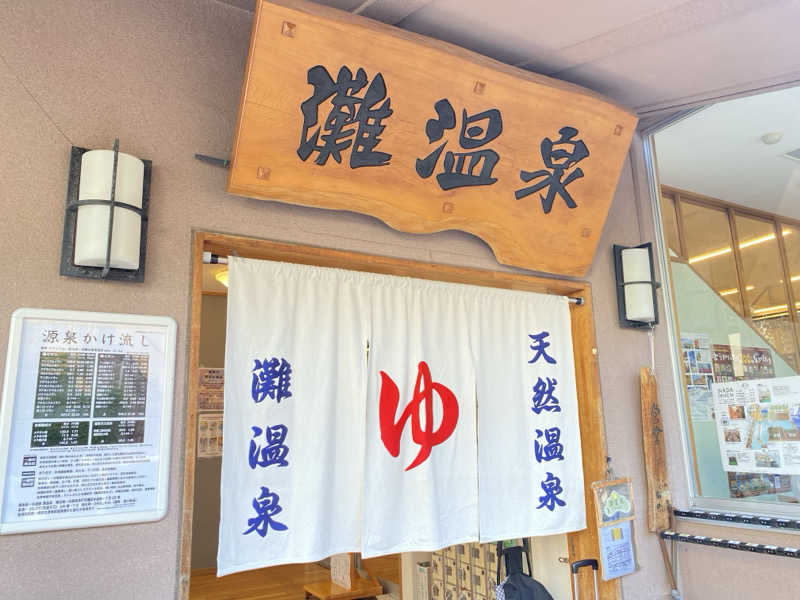 N3さんの灘温泉水道筋店のサ活写真