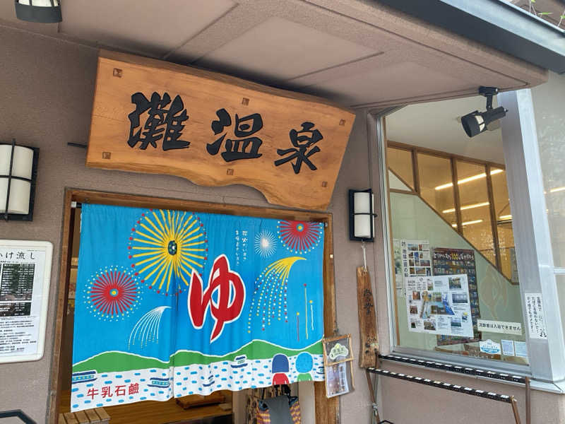 N3さんの灘温泉水道筋店のサ活写真