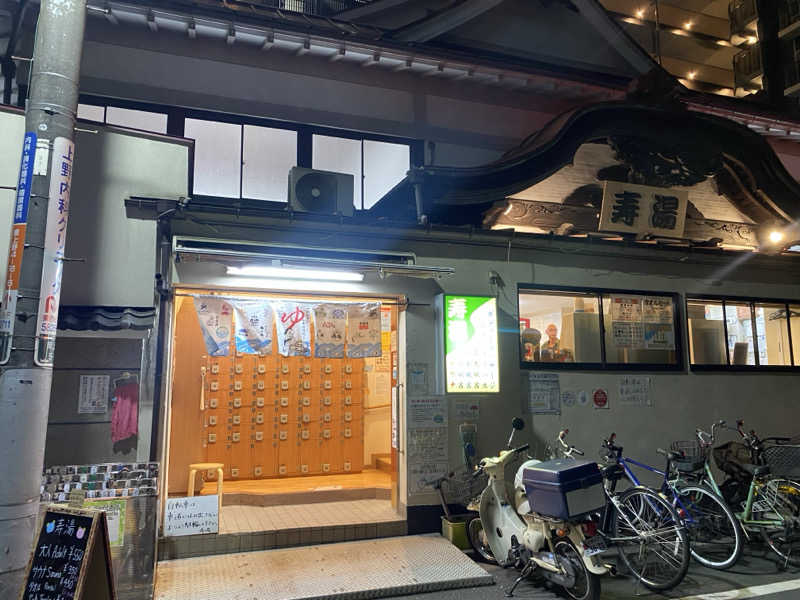 N3さんの東上野 寿湯のサ活写真