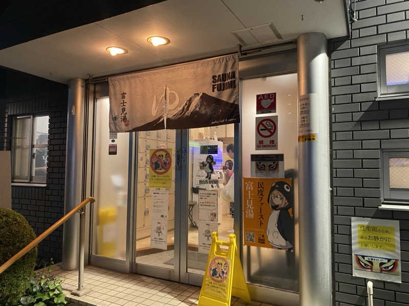 N3さんの富士見湯のサ活写真