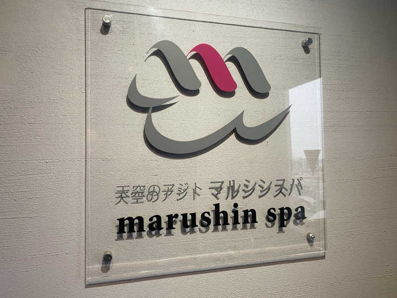 N3さんの天空のアジト マルシンスパのサ活写真