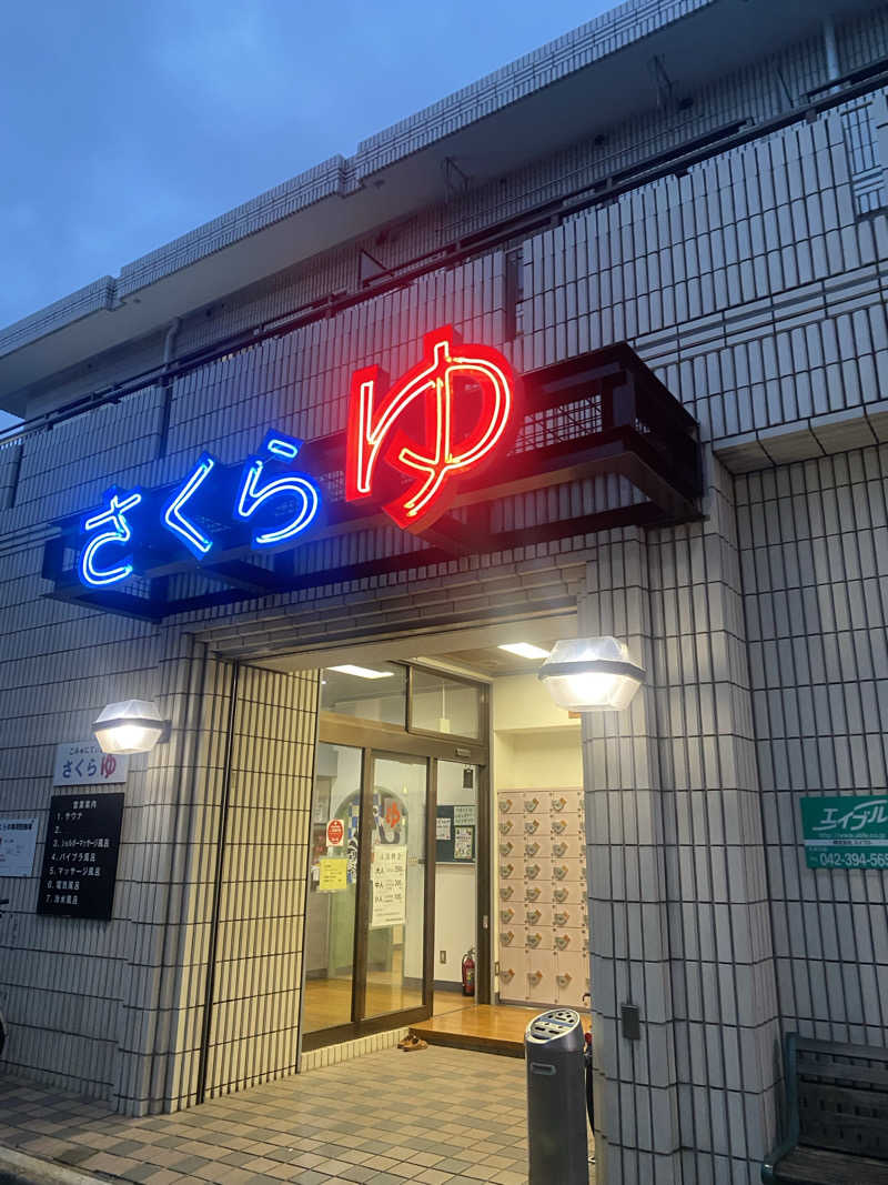 🍛🦩さんの東村山 桜湯のサ活写真