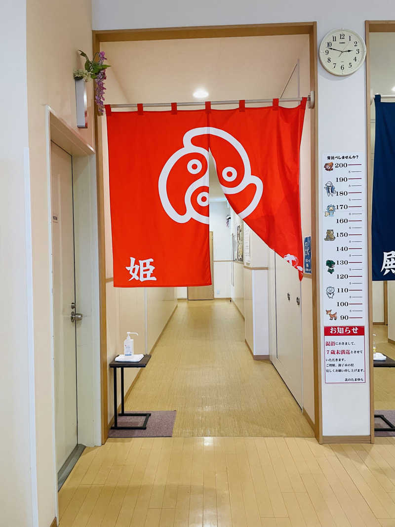 なたさんさんの北のたまゆら 江別店のサ活写真