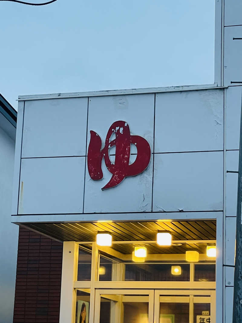 なたさんさんのニュー金の湯のサ活写真