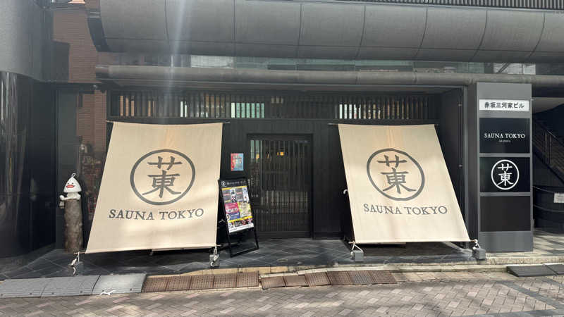 D30°さんのサウナ東京 (Sauna Tokyo)のサ活写真