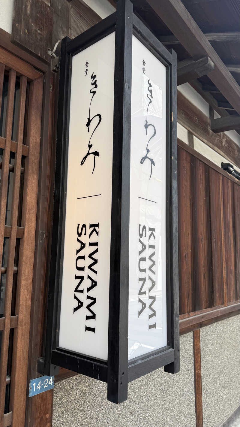 D30°さんのKIWAMI SAUNAのサ活写真