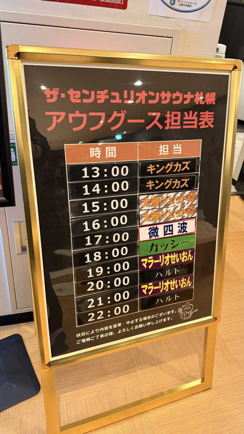 D30°さんのザ・センチュリオンサウナレスト&ステイ札幌のサ活写真