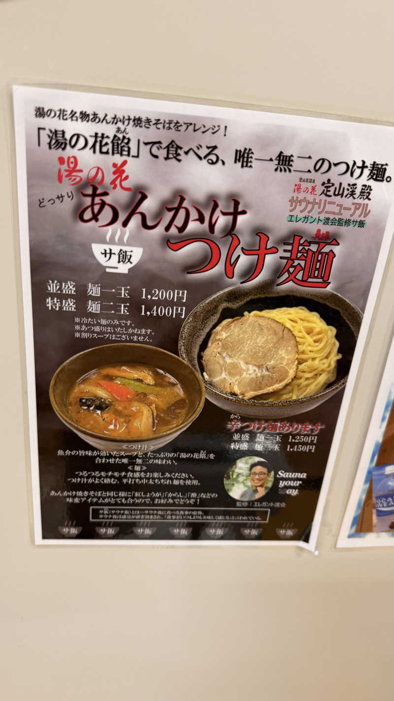 D30°さんの定山渓温泉 湯の花のサ活写真