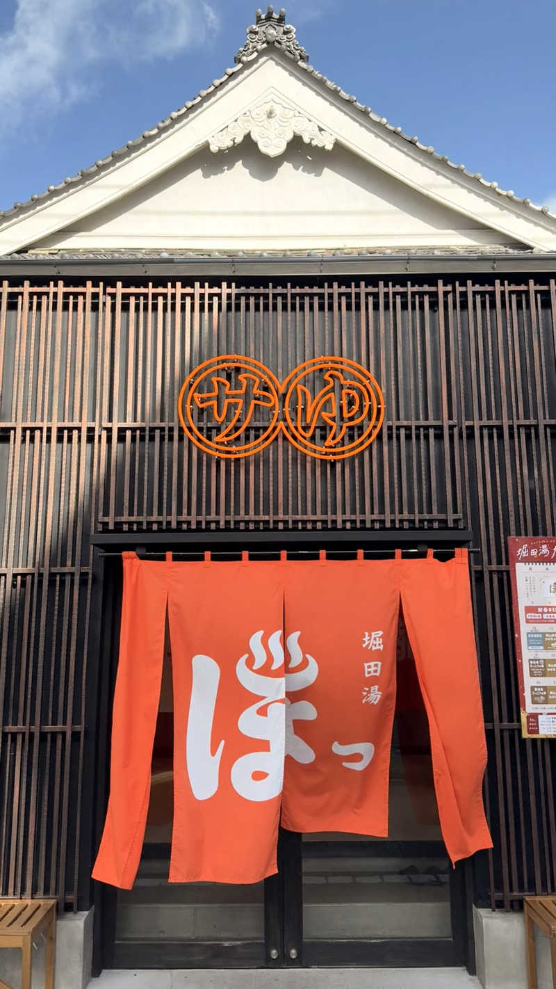 D30°さんの堀田湯のサ活写真