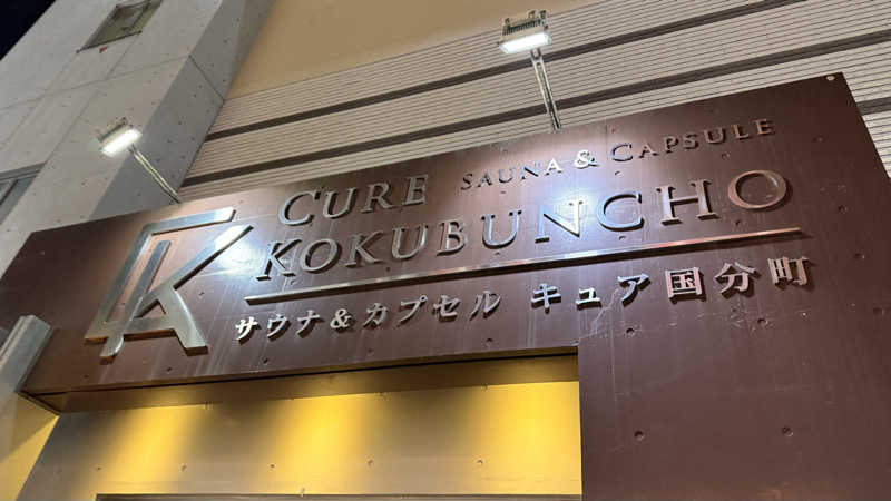 D30°さんのサウナ&カプセル キュア国分町のサ活写真