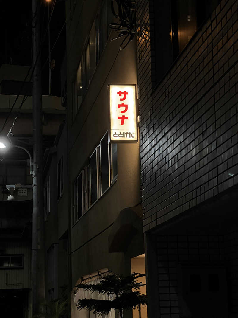 Saltyyyyさんのととけん日本橋浜町のサ活写真