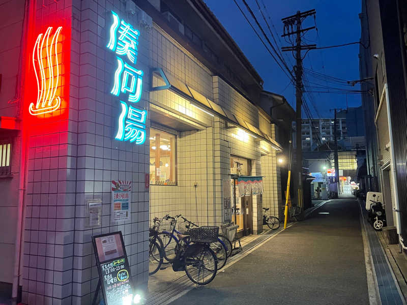 坂元裕二になりたいボーイさんの湊河湯のサ活写真