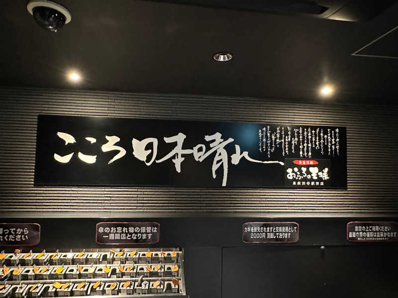 かのさんのおふろの王様 高座渋谷駅前店のサ活写真